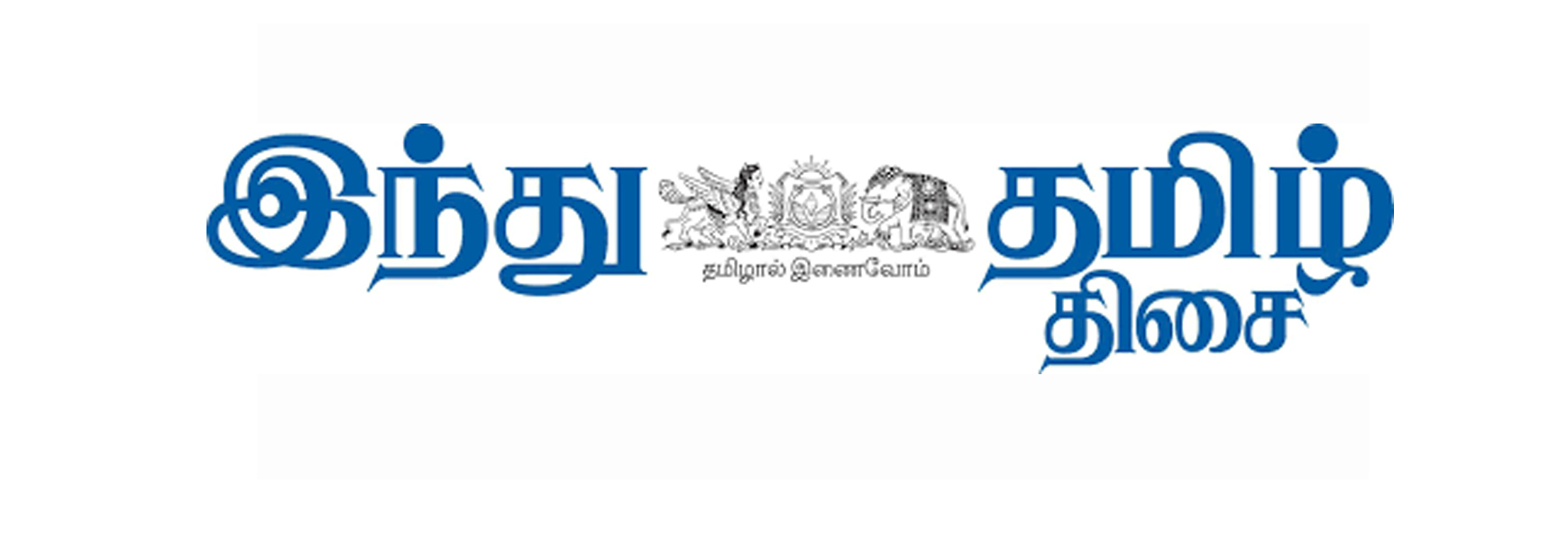 The Hindu Tamil