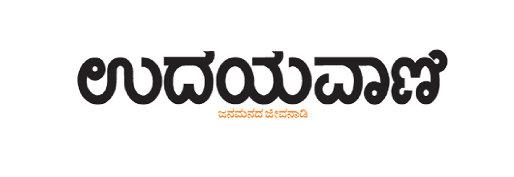 Udayavani